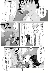 Page 8 of Chakui Shasei no Susume Sensei no Kagai Jugyou - preview thumbnail