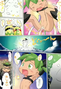 Page 54 of Omocha de… Cha-cha-cha! - preview thumbnail