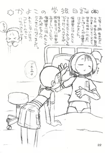 Page 24 of Momo to Aiko no Icha-icha Hon - preview thumbnail
