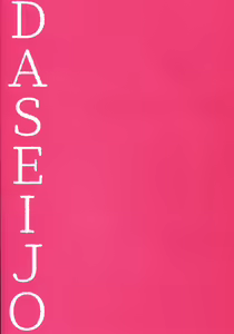 Page 22 of Daseijo - preview thumbnail