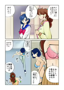 Page 5 of Nabutte! Sailor Senshi-sama - preview thumbnail
