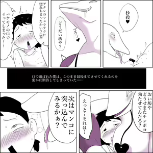 Page 14 of Maou-gun no Onna Mazoku Heishi no Asoko de Hassha - preview thumbnail