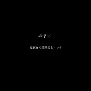 Page 24 of Maou-gun no Onna Mazoku Heishi no Asoko de Hassha - preview thumbnail