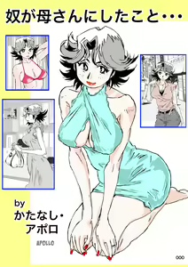 Page 109 of Yatsu ga Kaa-san ni Shita Koto... - preview thumbnail