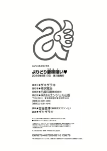Page 190 of Yoridori Tsumamigui - preview thumbnail