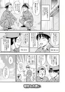 Page 75 of Yoridori Tsumamigui - preview thumbnail