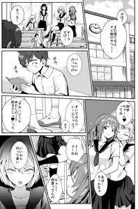 Page 2 of Kareshi Mochi MenHeal Joshi ni Koi o Shita Boku no Matsuro 1 - preview thumbnail