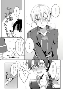 Page 7 of Kirito-kun ga 0721 - preview thumbnail