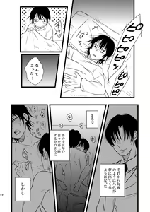 Page 12 of Bokura wa Kyouhansha - preview thumbnail