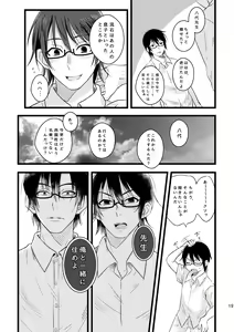 Page 19 of Bokura wa Kyouhansha - preview thumbnail