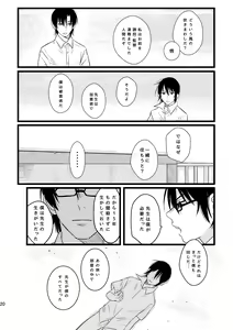 Page 20 of Bokura wa Kyouhansha - preview thumbnail