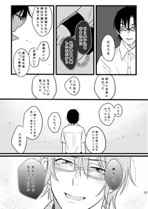 Page 21 of Bokura wa Kyouhansha - preview thumbnail