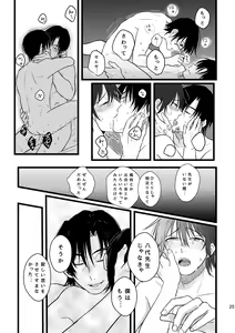 Page 25 of Bokura wa Kyouhansha - preview thumbnail