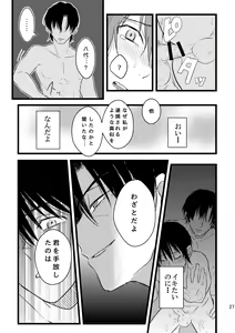Page 27 of Bokura wa Kyouhansha - preview thumbnail
