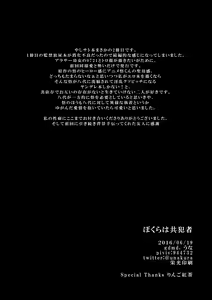 Page 32 of Bokura wa Kyouhansha - preview thumbnail
