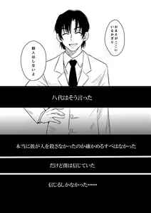 Page 5 of Bokura wa Kyouhansha - preview thumbnail