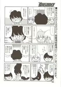 Page 233 of Comic Sigma 2010-02 VOL.40 - preview thumbnail