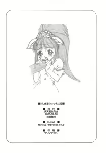 Page 18 of Fushigiboshi no Kemono no Hime - preview thumbnail