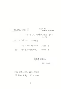 Page 3 of Gappon Gappon 2 - preview thumbnail