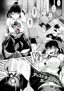 Destruction Girl — hentai manga cover on Fhentai
