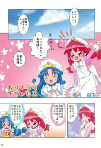 Page 7 of Prominence Party 1 Seijin Muke-ban - preview thumbnail