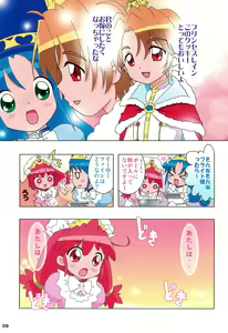 Page 9 of Prominence Party 1 Seijin Muke-ban - preview thumbnail