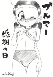 Bloomers Kansha no Hi — hentai manga cover on Fhentai