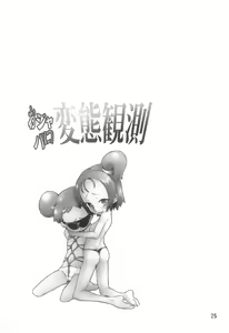 Page 27 of Ojaparo Hentai Kansoku - preview thumbnail
