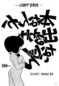 Page 13 of Dummy Circle Ichidaiki - preview thumbnail