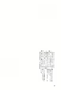 Page 18 of Dummy Circle Ichidaiki - preview thumbnail