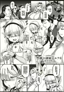 Page 138 of Houjou no Reizoku Elf ~Ingoku ni Ochiru Oyako~ - preview thumbnail