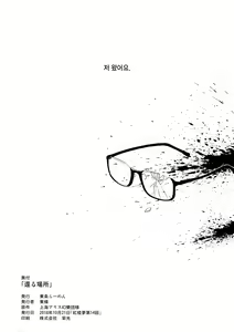 Page 25 of Kaeru Basho | 돌아갈 장소 - preview thumbnail