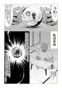 Page 3 of Mahoutsukai Oji-san ga Sukumizu Loli o Jishitsu ni Tensou suru you desu - preview thumbnail