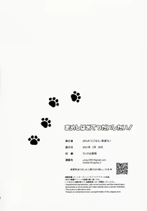 Page 21 of Mame Shiba o Tetsudai Shitai! - preview thumbnail