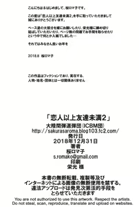 Page 22 of Koibito Ijou Tomodachi Miman 2 - preview thumbnail