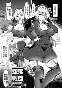 Daraku Kyoudan - Falling Society — hentai manga cover on Fhentai