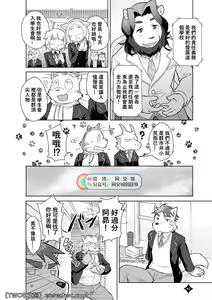 Page 43 of Kemono San Syndrome -Juuni Syndrome- - preview thumbnail