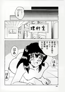 Page 107 of Okasareta Seifuku - preview thumbnail