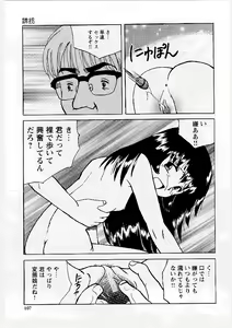 Page 108 of Okasareta Seifuku - preview thumbnail