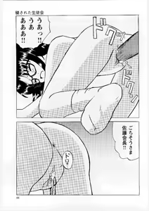 Page 56 of Okasareta Seifuku - preview thumbnail