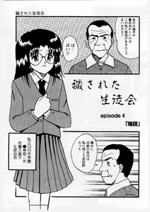 Page 6 of Okasareta Seifuku - preview thumbnail