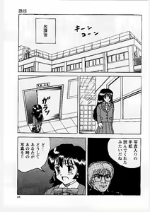 Page 86 of Okasareta Seifuku - preview thumbnail