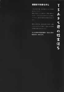 Page 4 of TS Akira-kun no Seiseikatsu 5 - preview thumbnail