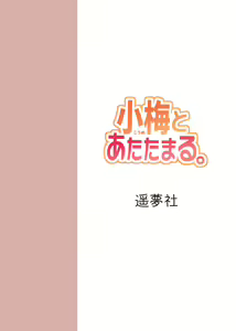 Page 22 of Koume to Atatamaru. - preview thumbnail
