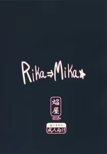 Page 18 of RIKA→MIKA☆ - preview thumbnail
