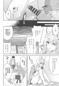 Page 16 of FANCY SUMMER!! - preview thumbnail