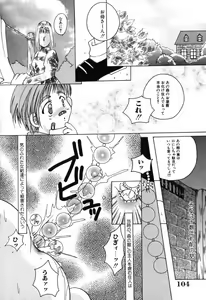 Page 105 of Intou Shoujo - Naka ni Dashite ii no yo - preview thumbnail