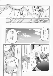 Page 104 of Choukyou Princess - preview thumbnail