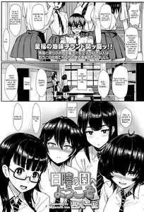 Hikage no Sono e Youkoso | Welcome to the Shadow Garden — hentai manga cover on Fhentai