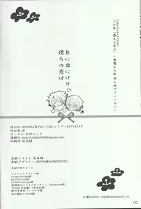 Page 132 of Iro ni Deni keri Bokura no Koi wa - preview thumbnail